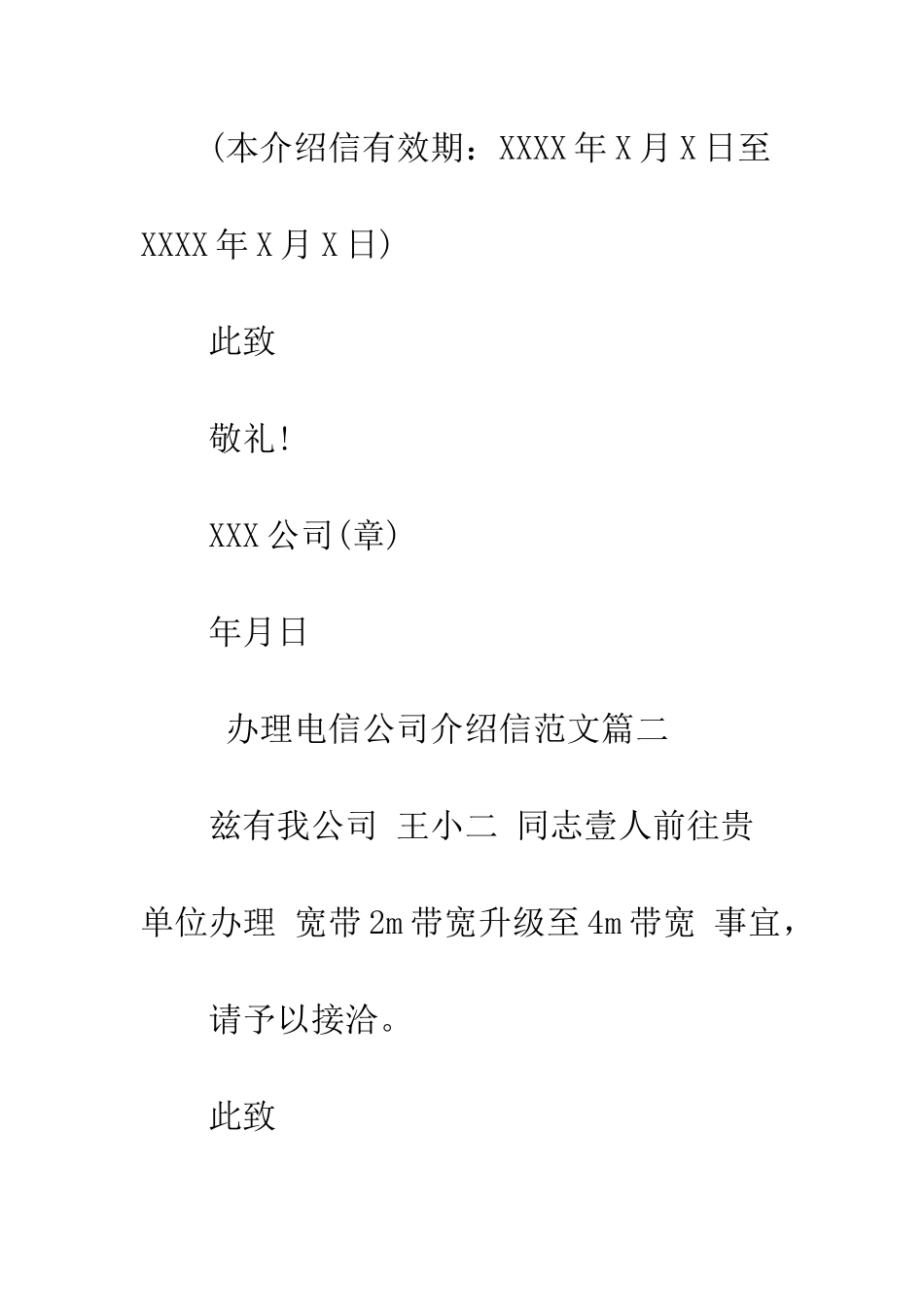 办理电信公司介绍信范本--精编范文_第2页