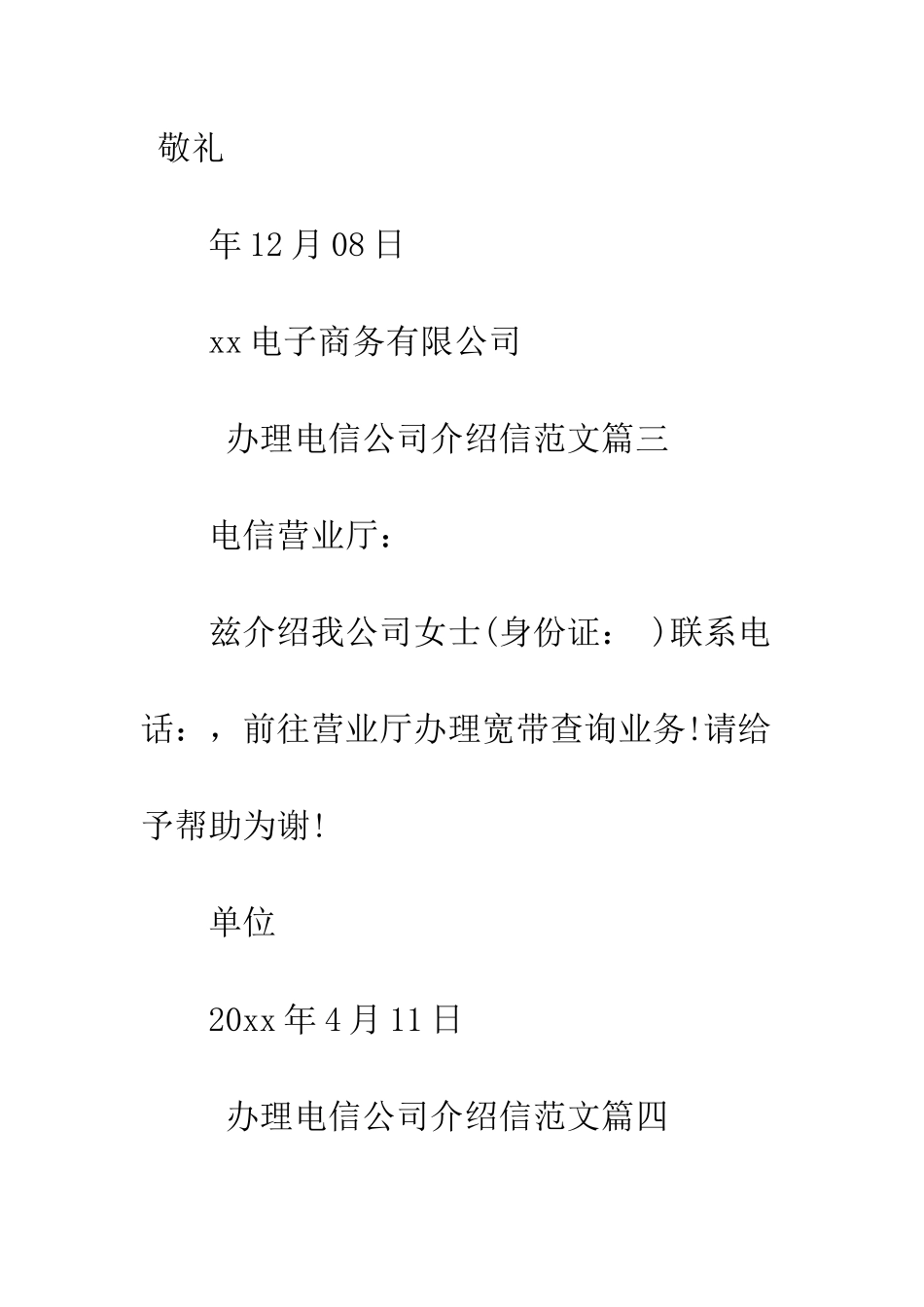 办理电信公司介绍信范本--精编范文_第3页