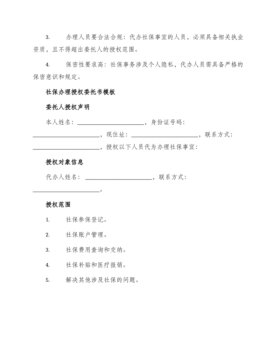 办理社保委托书社保办理授权委托书_第2页