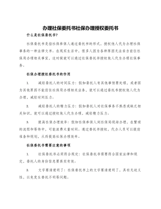 办理社保委托书社保办理授权委托书