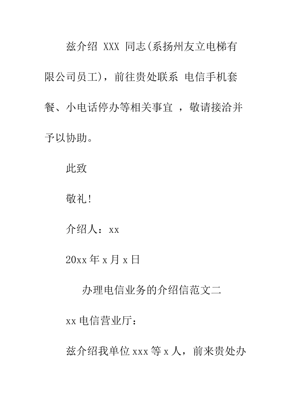 办理电信业务的介绍信五篇--精编范文_第2页