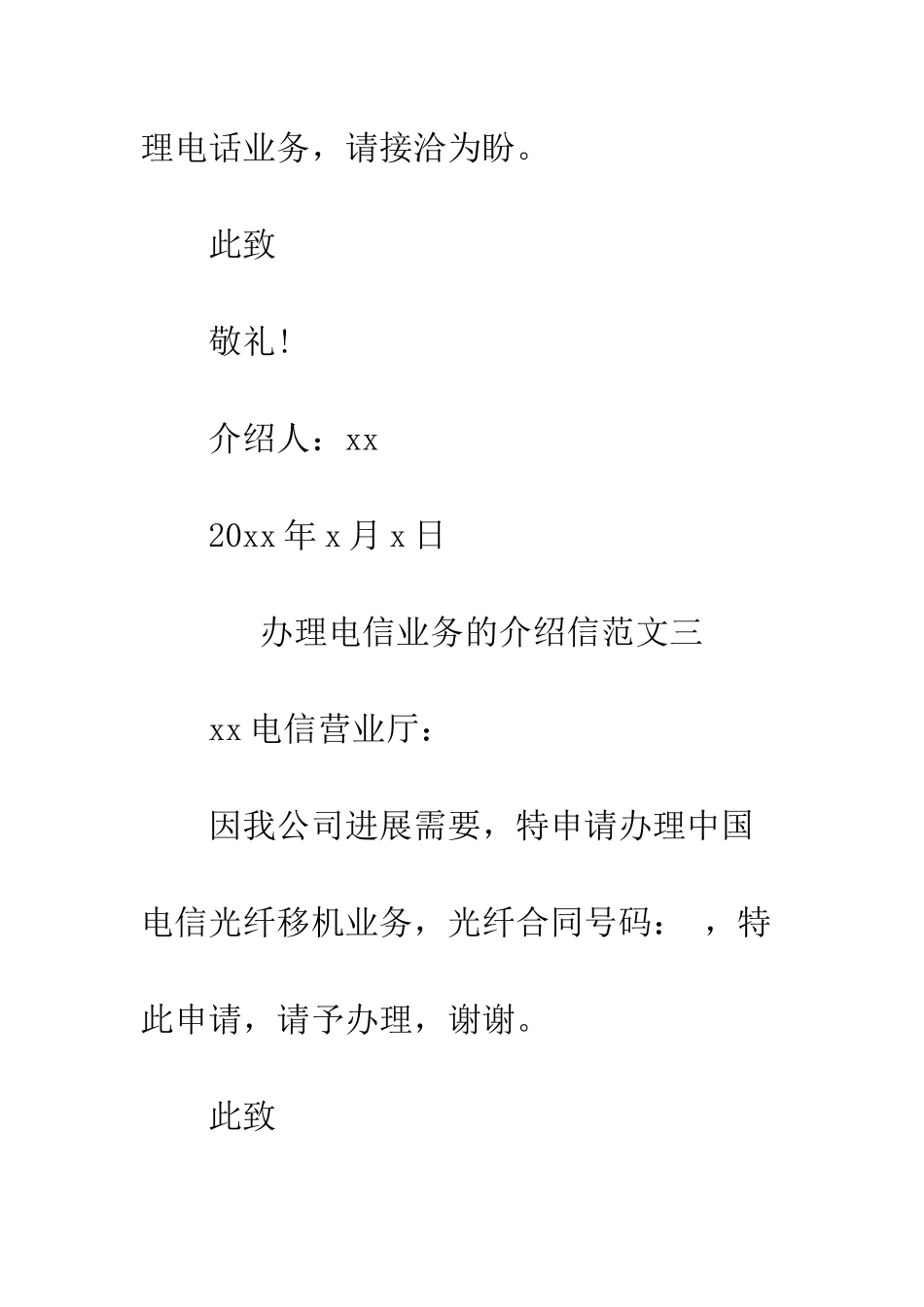 办理电信业务的介绍信五篇--精编范文_第3页