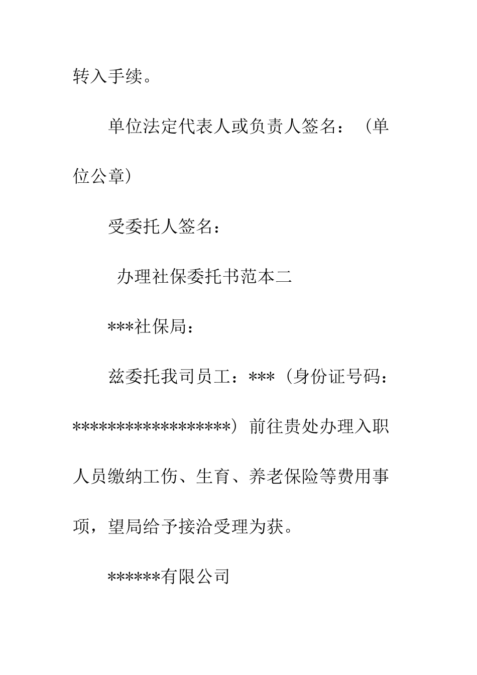 办理社保委托书范本--精编范文_第3页