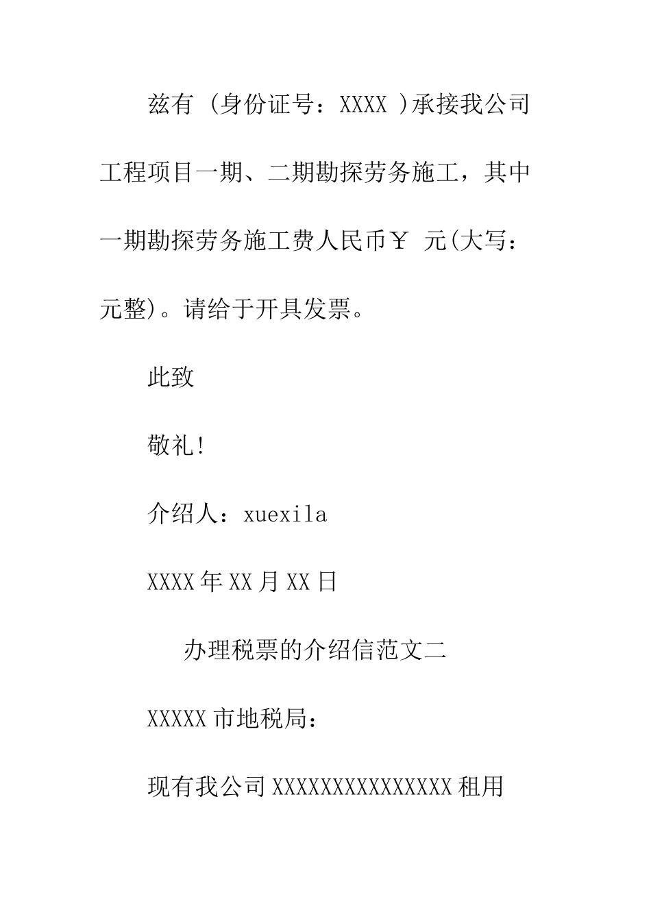 办理税票的介绍信三篇--精编范文_第2页