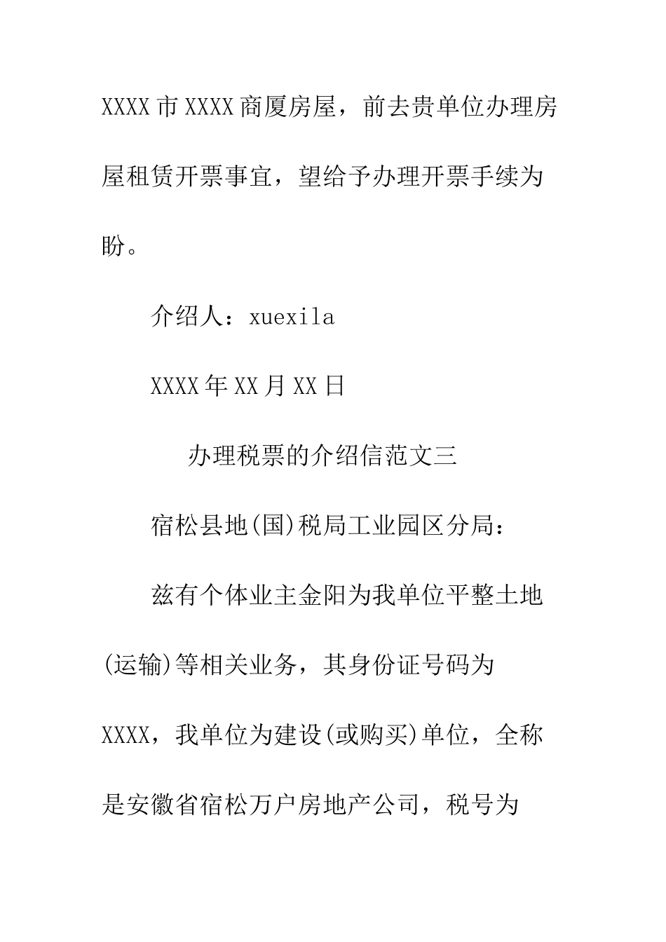 办理税票的介绍信三篇--精编范文_第3页