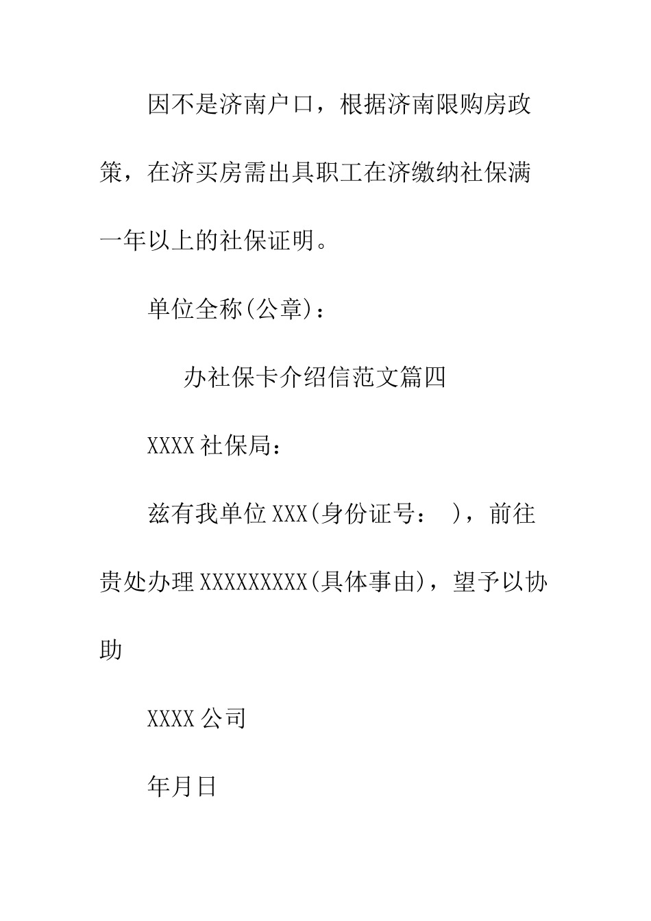 办社保卡介绍信范本--精编范文_第3页