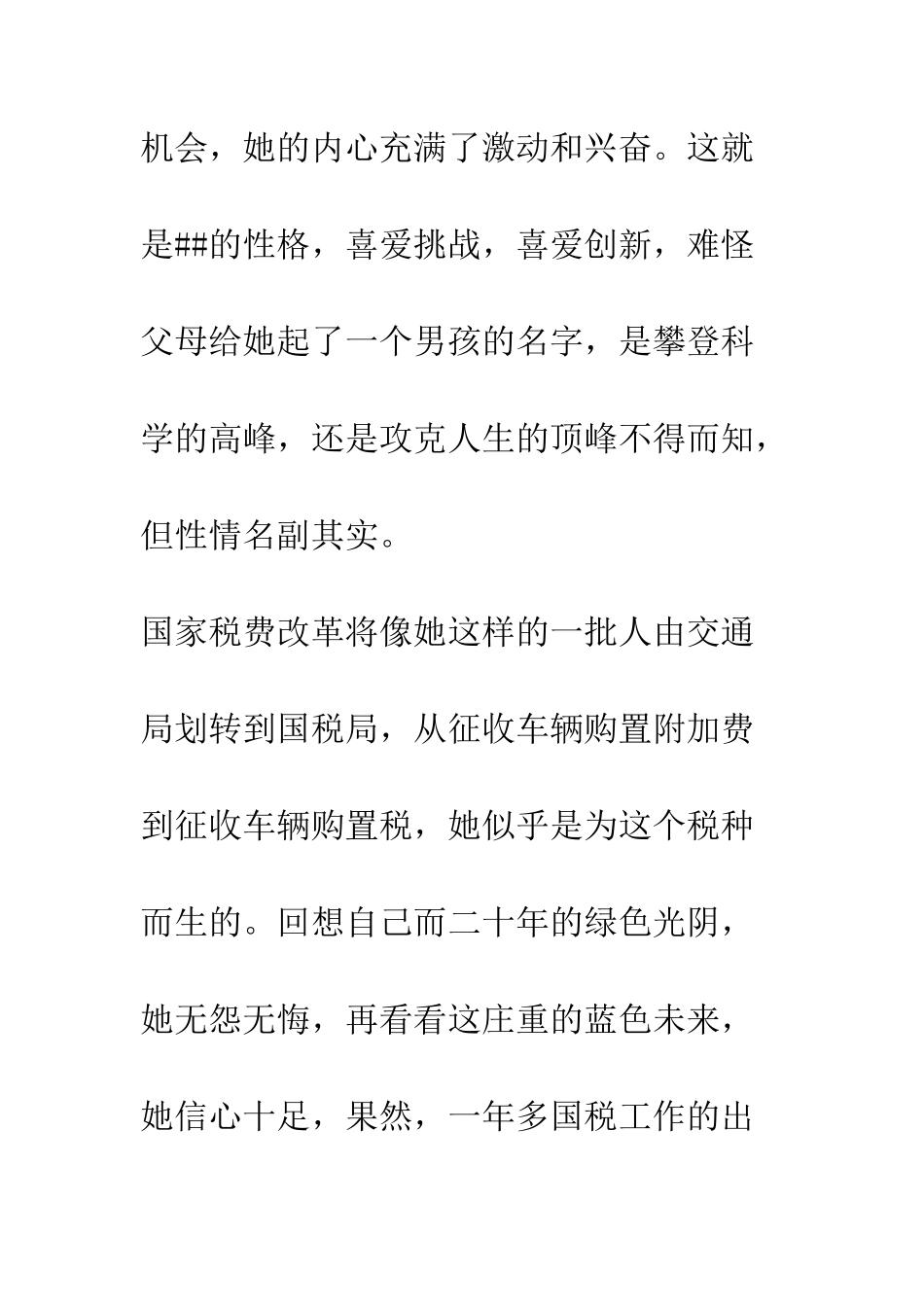 办税服务厅“平凡之星”评选材料--精编范文_第2页