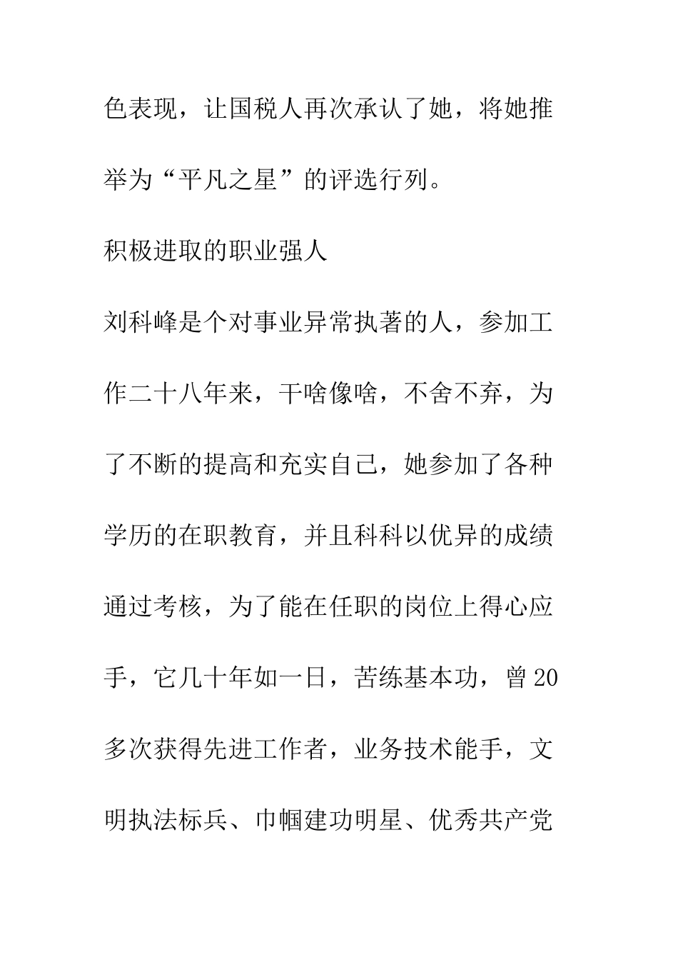 办税服务厅“平凡之星”评选材料--精编范文_第3页