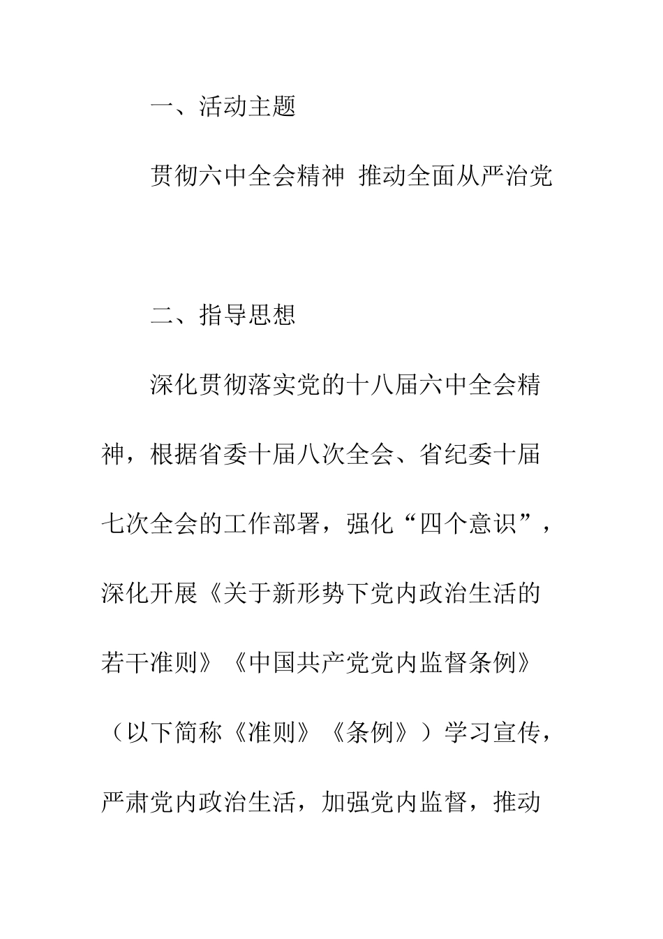 办系统第十八个党风廉政建设宣传教育月活动方案--精编范文_第2页