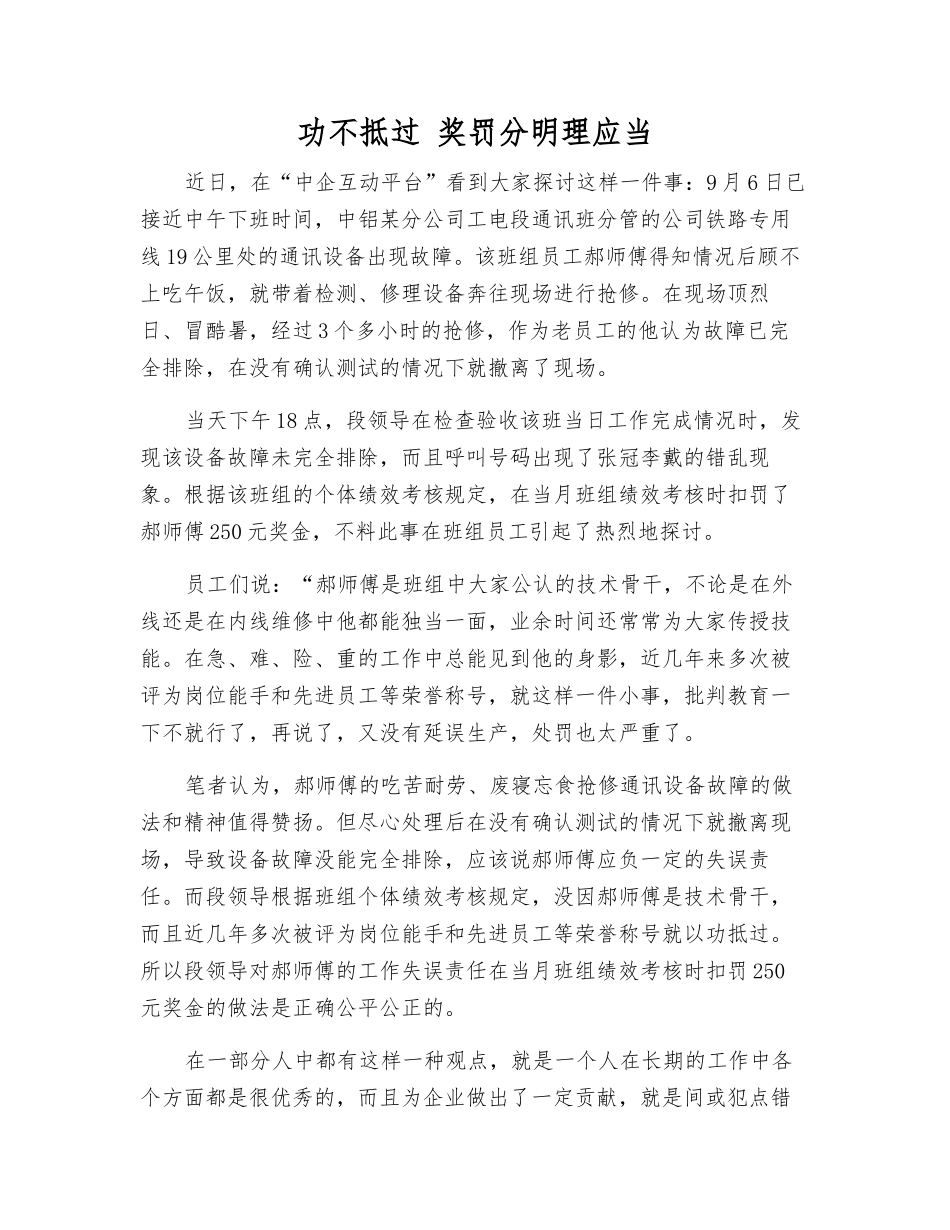 功不抵过-奖罚分明理应当_第1页
