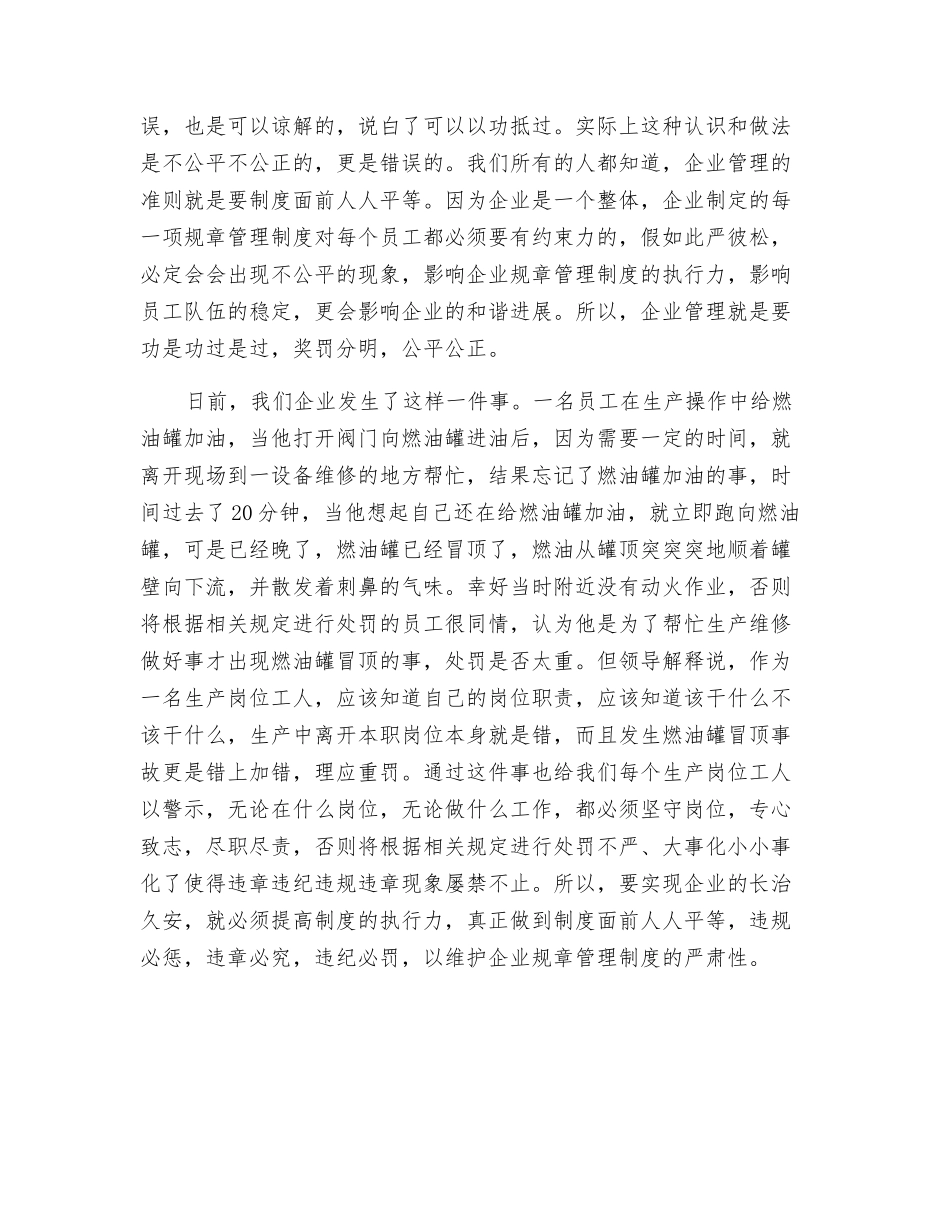 功不抵过-奖罚分明理应当_第2页