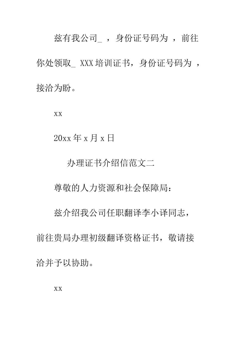 办理证书介绍信范文三篇--精编范文_第2页