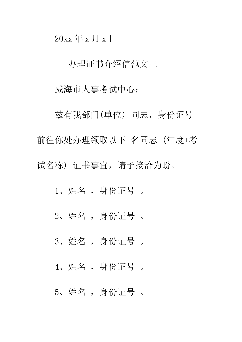 办理证书介绍信范文三篇--精编范文_第3页