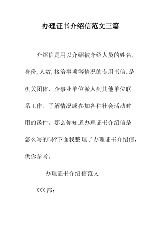 办理证书介绍信范文三篇--精编范文