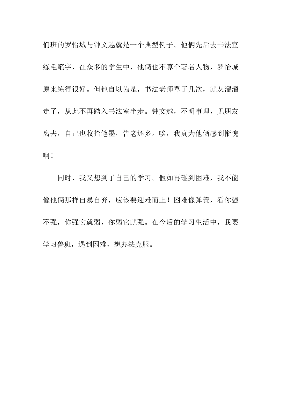 功夫不负有心人-2_第2页