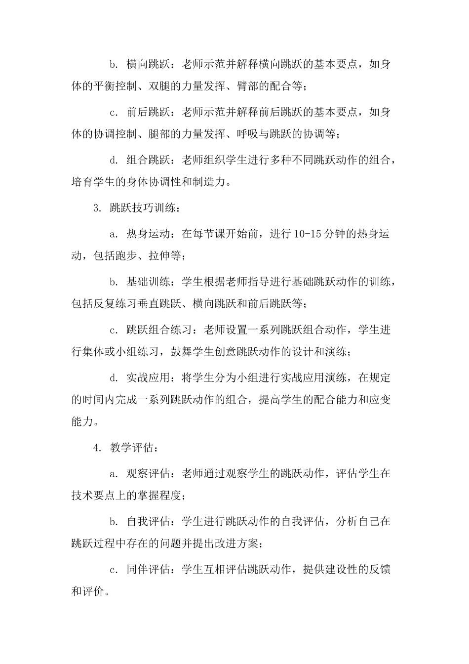 功夫跳跃教学设计_第2页