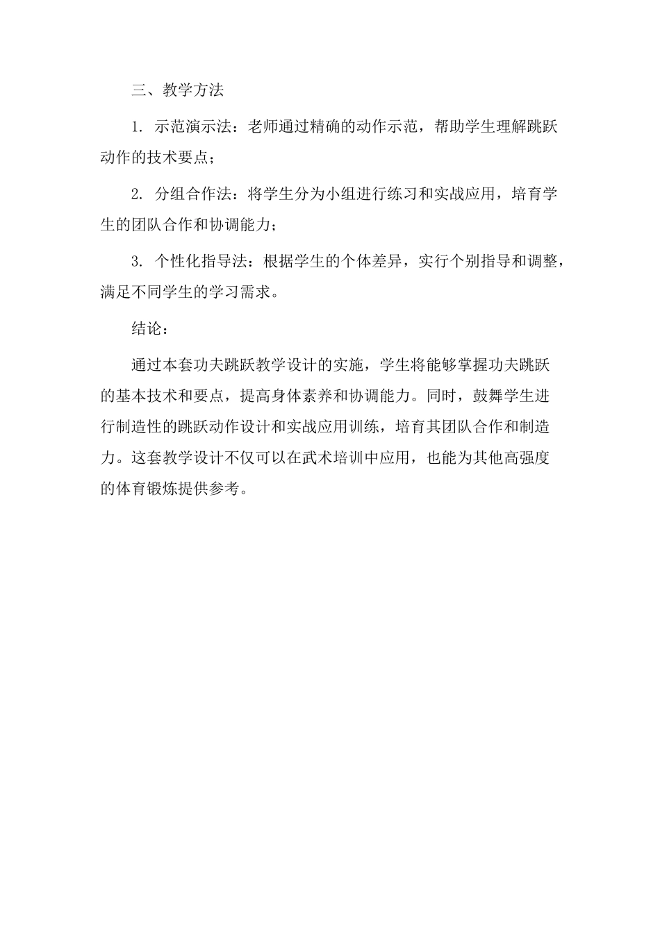 功夫跳跃教学设计_第3页