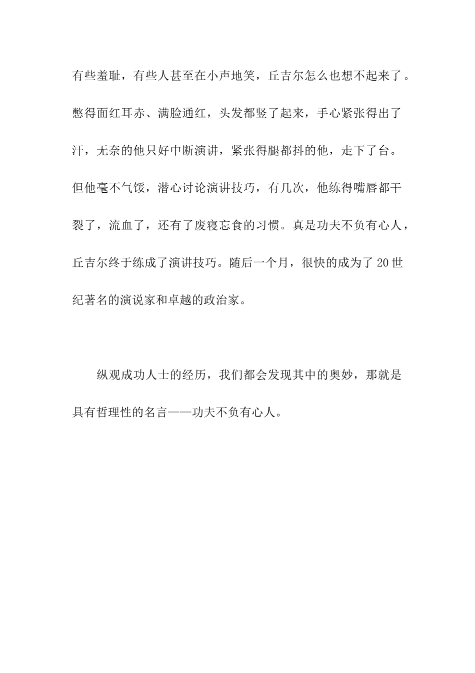 功夫不负有心人-5_第2页