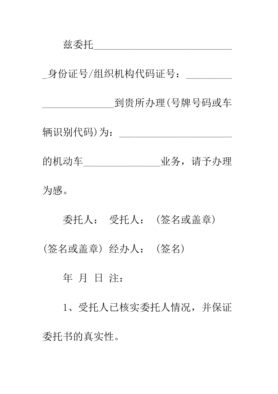 办车牌授权委托书样本--精编范文_第3页