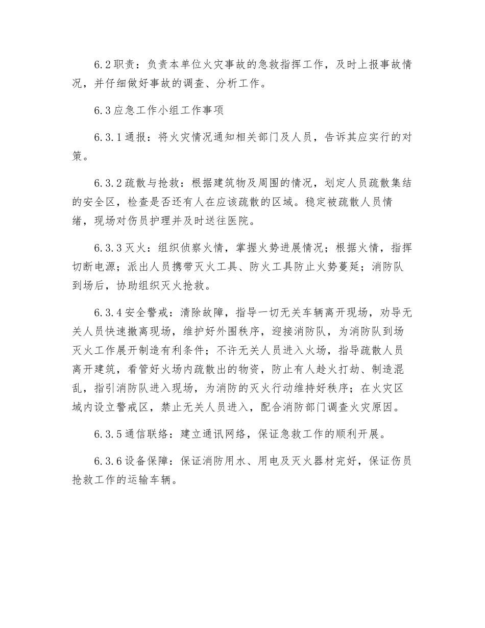 功能火灾事故应急预案_第2页