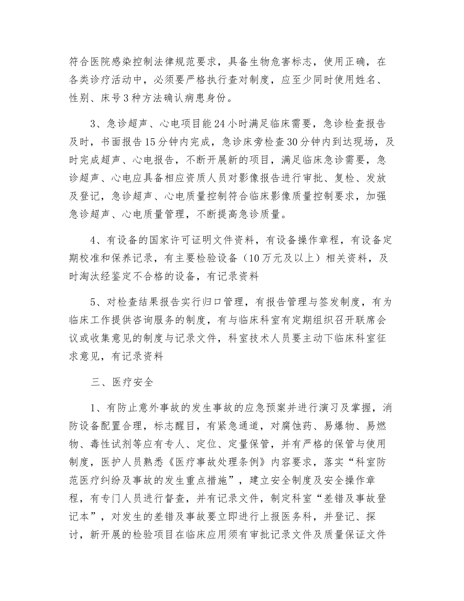 功能科质量安全管理工作方案_第2页