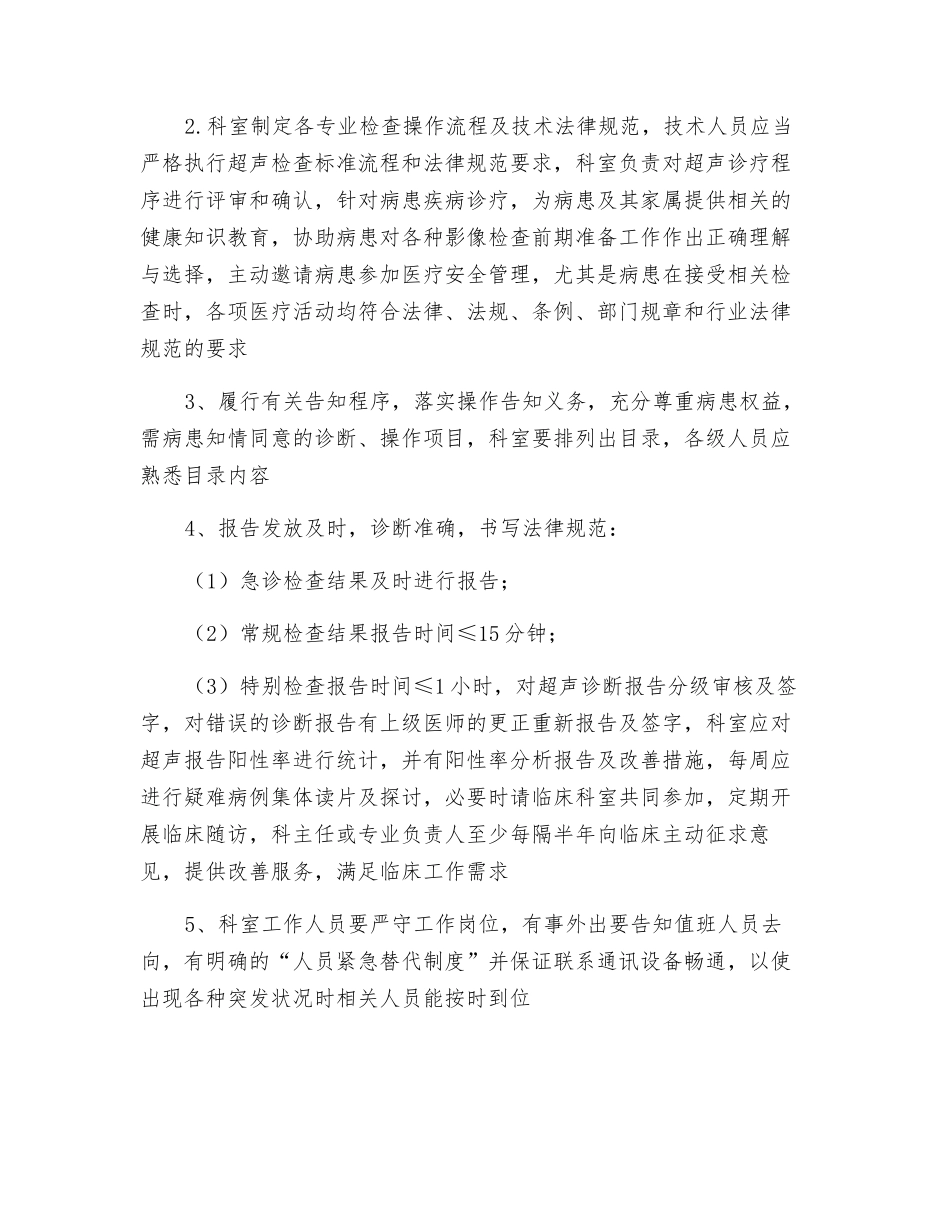 功能科质量安全管理工作方案_第3页