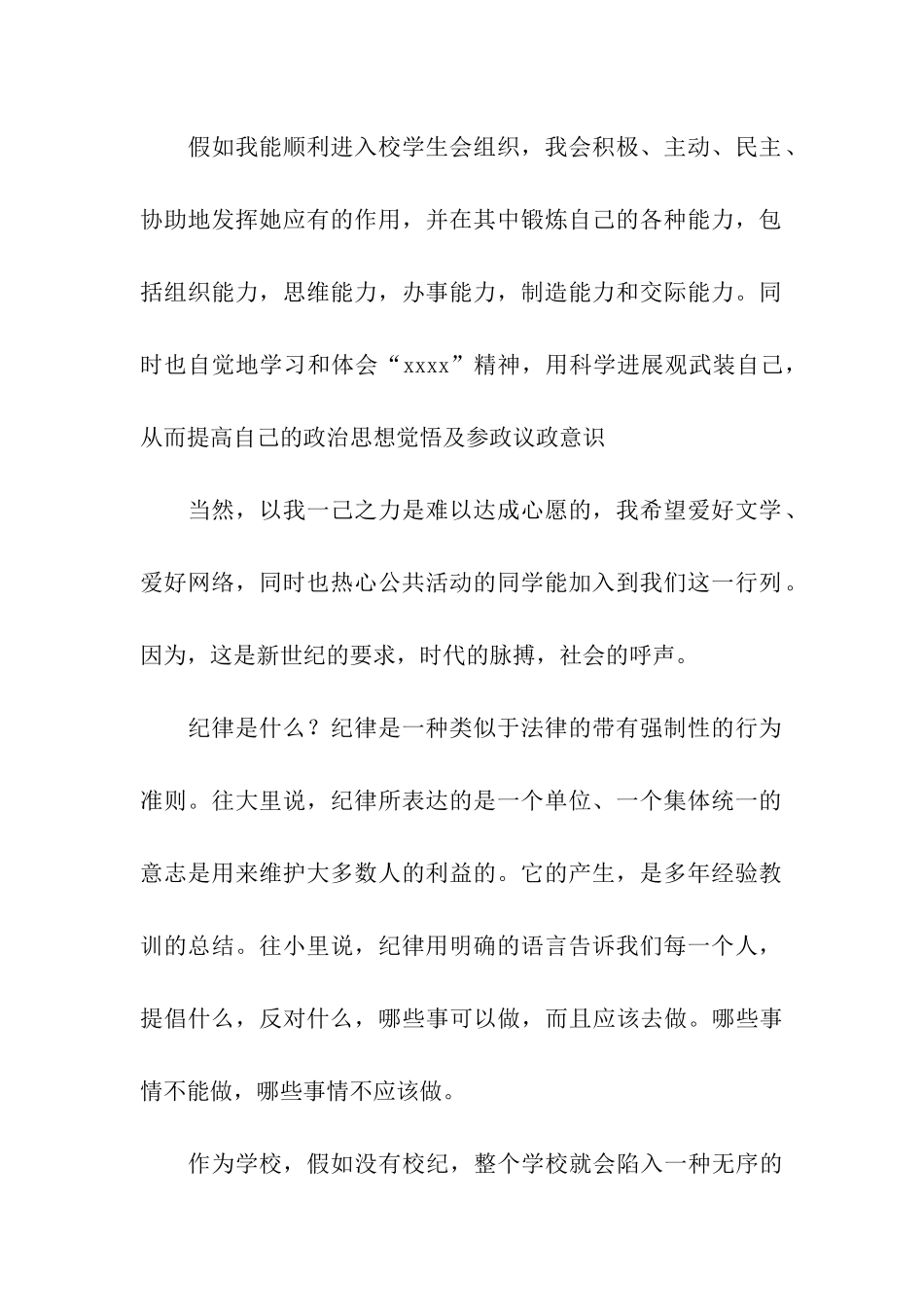 加入学生会纪检部申请书_第2页