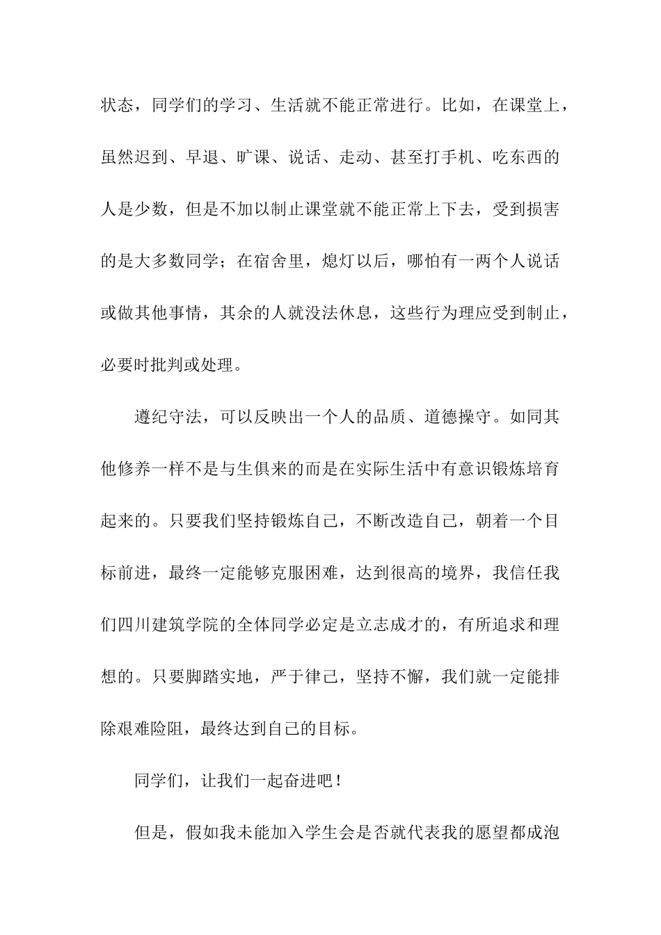加入学生会纪检部申请书_第3页