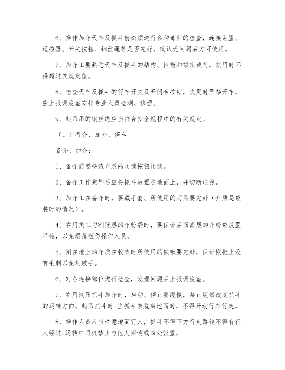 加介系统安全技术操作规程_第2页