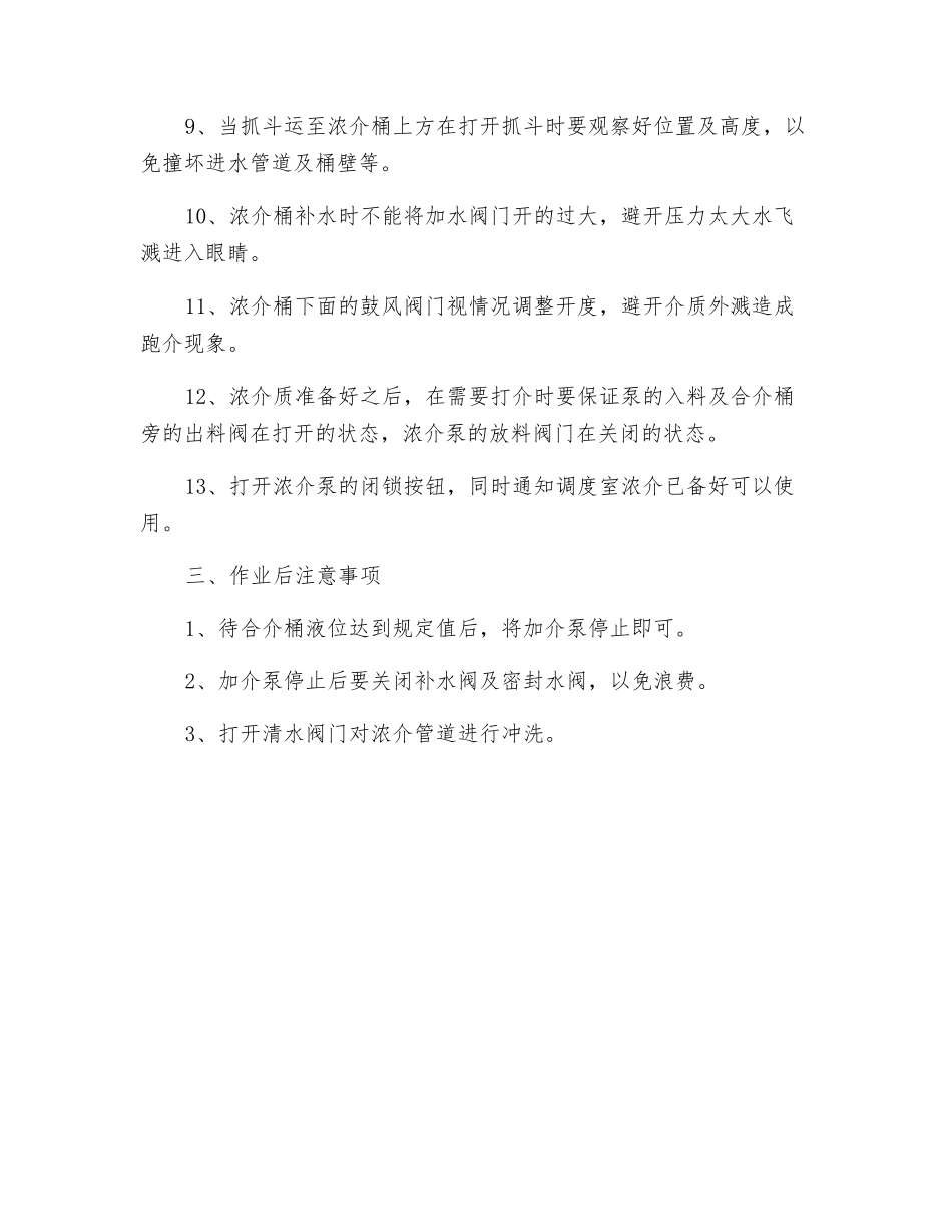 加介系统安全技术操作规程_第3页