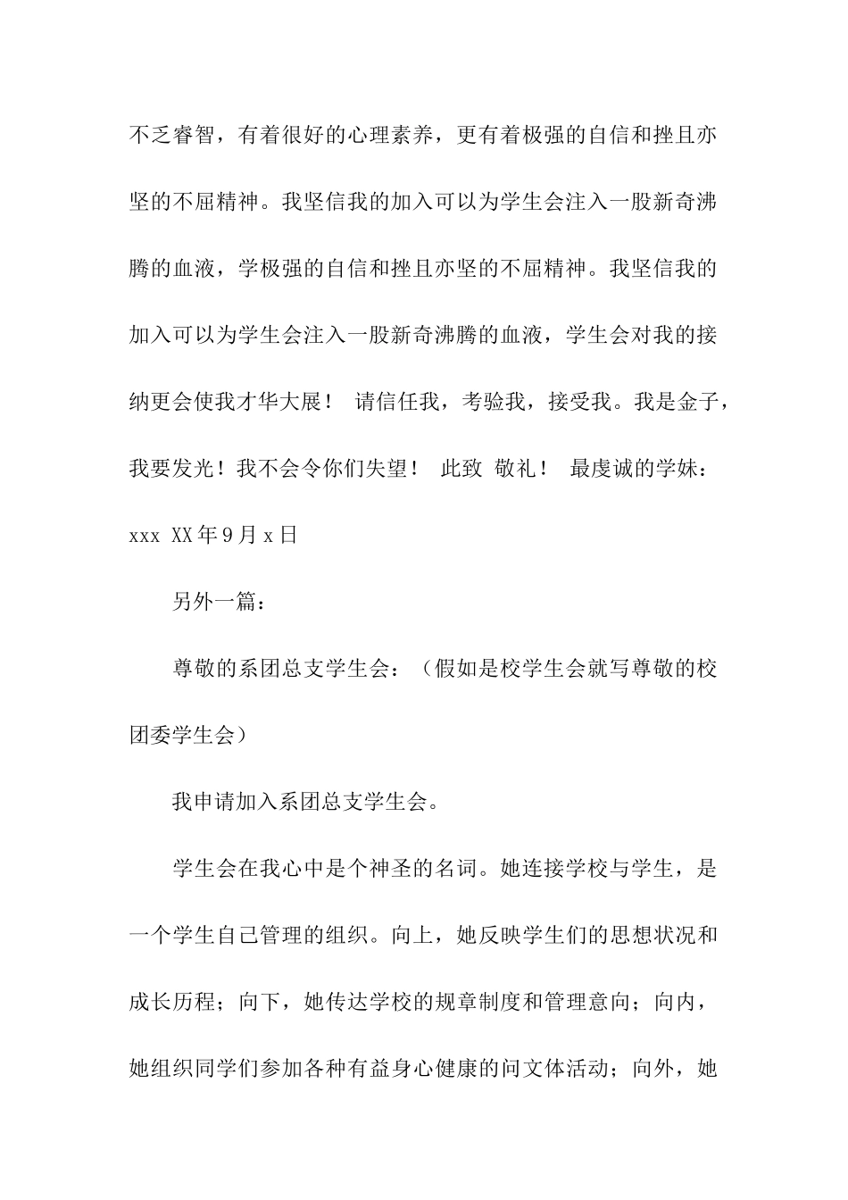 加入学生会纪检部申请书范文_第2页