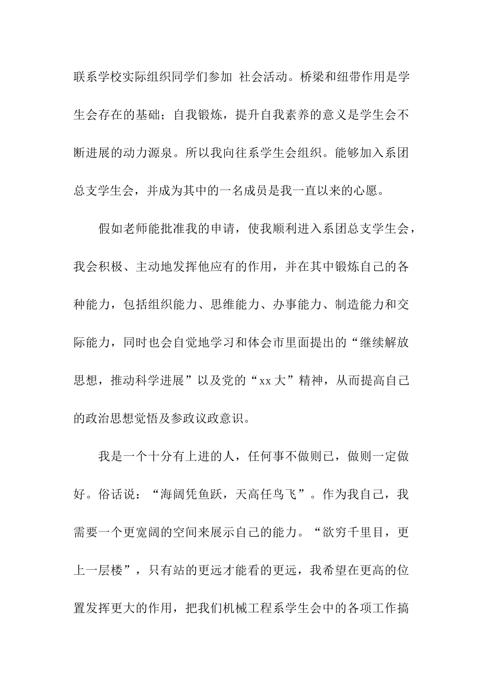 加入学生会纪检部申请书范文_第3页