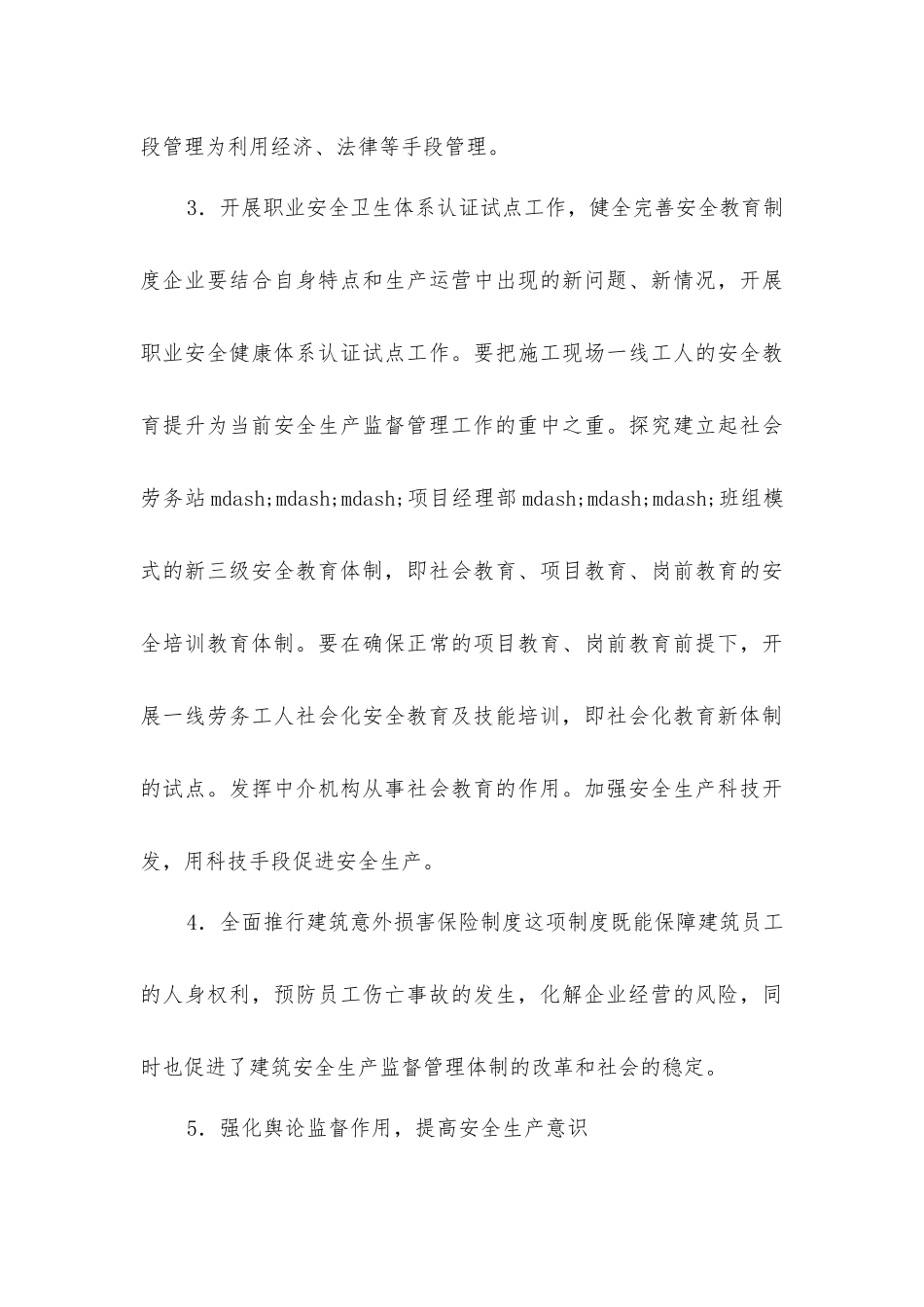 加入WTO与建筑安全生产管理_第3页