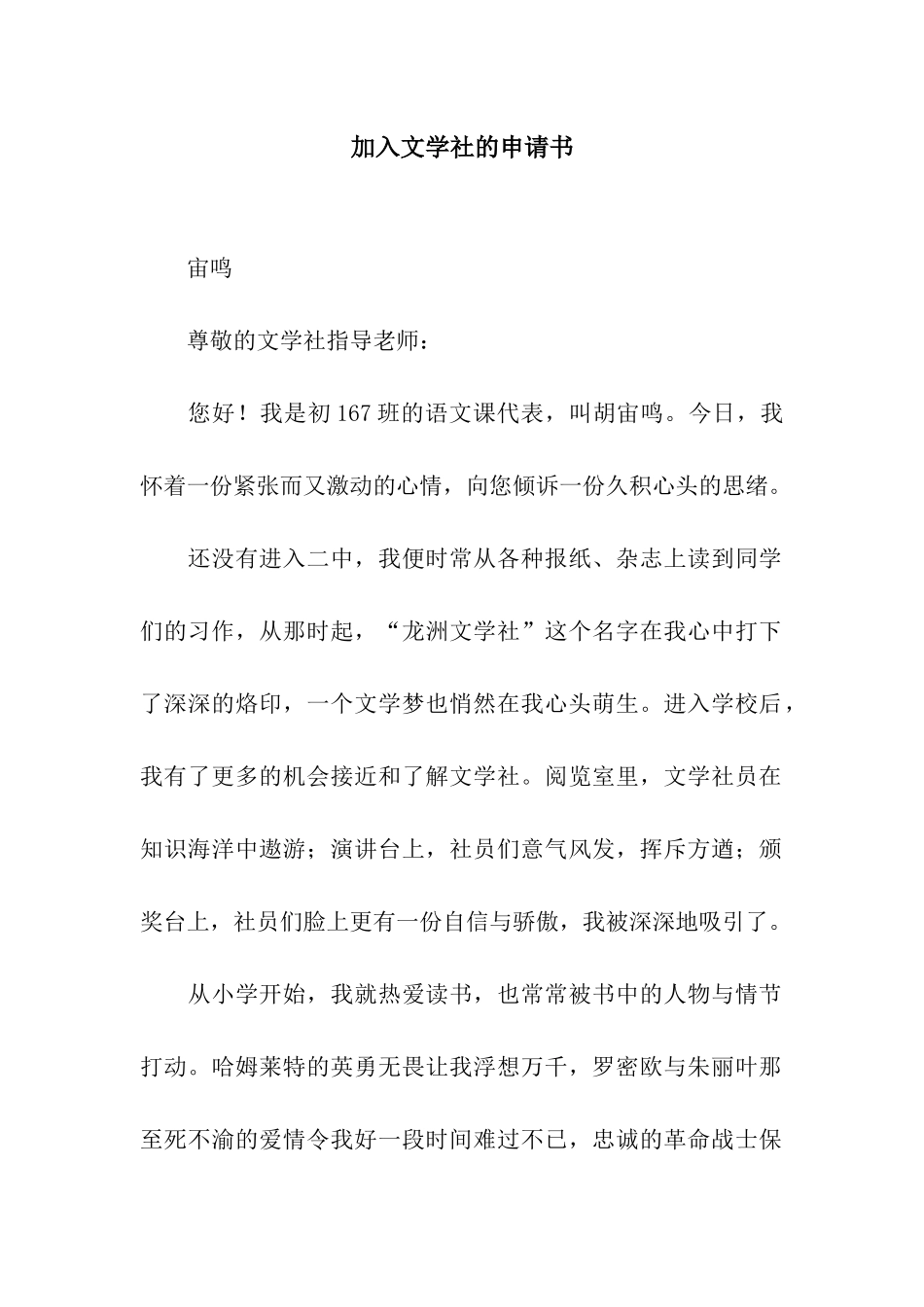 加入文学社的申请书_第1页