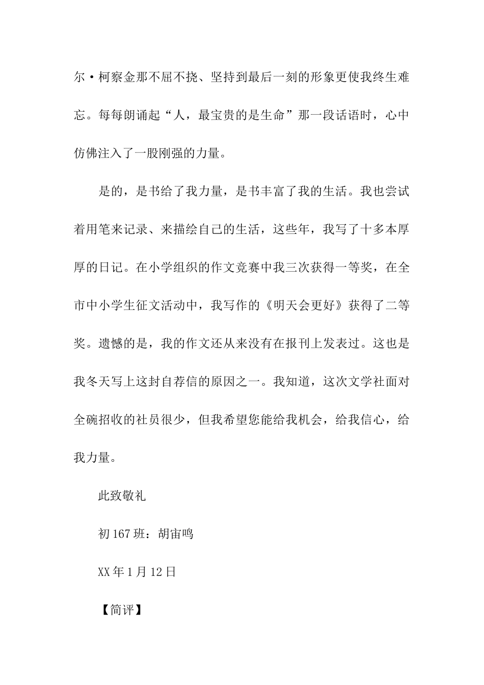 加入文学社的申请书_第2页