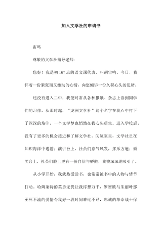 加入文学社的申请书