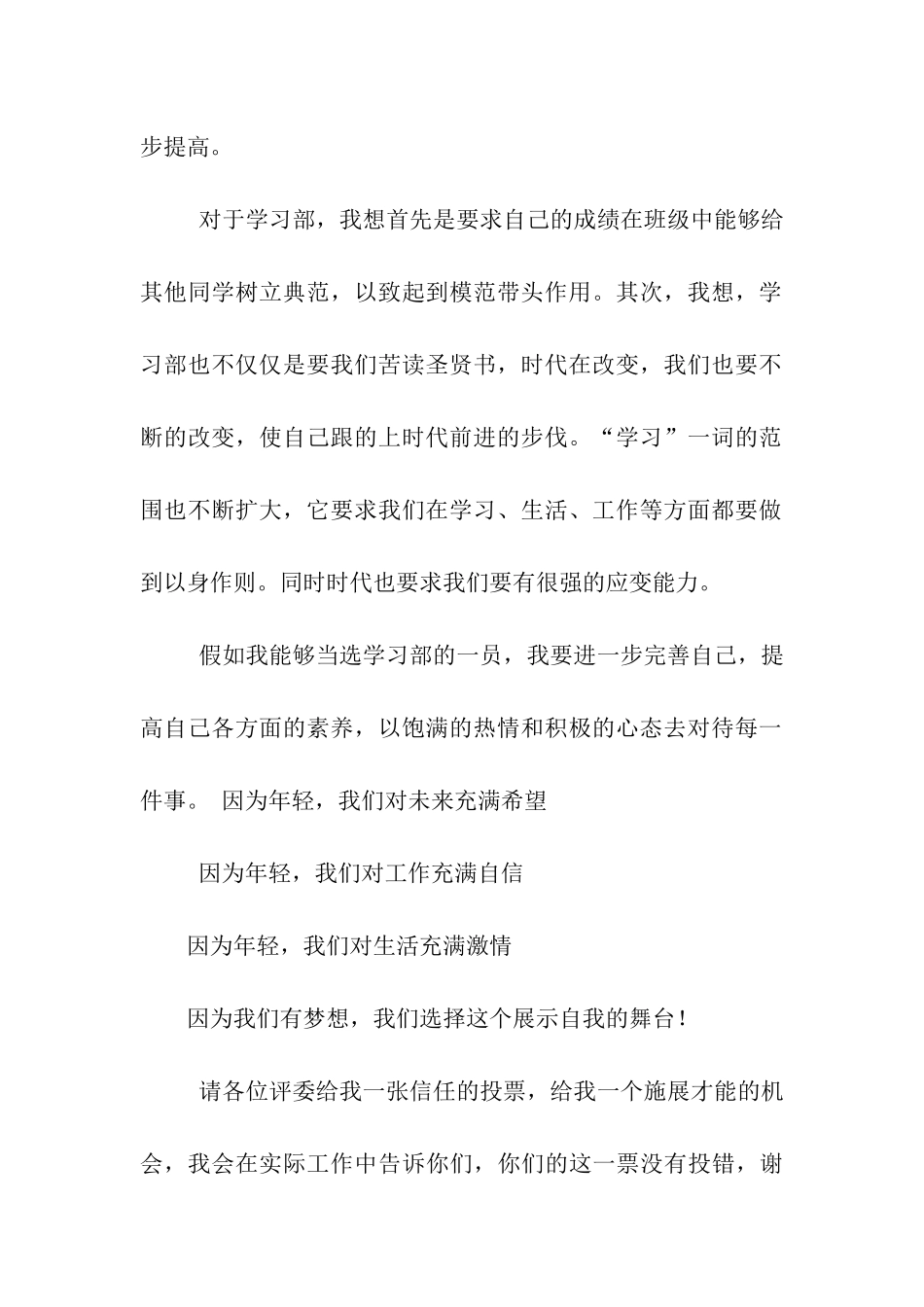 加入学生会学习部申请书_第2页