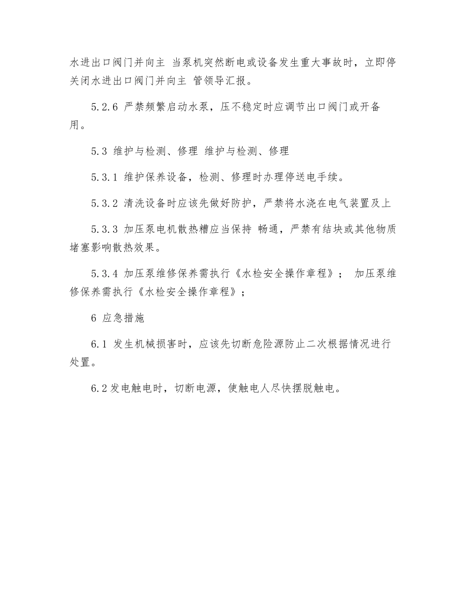 加压泵安全操作规程_第2页