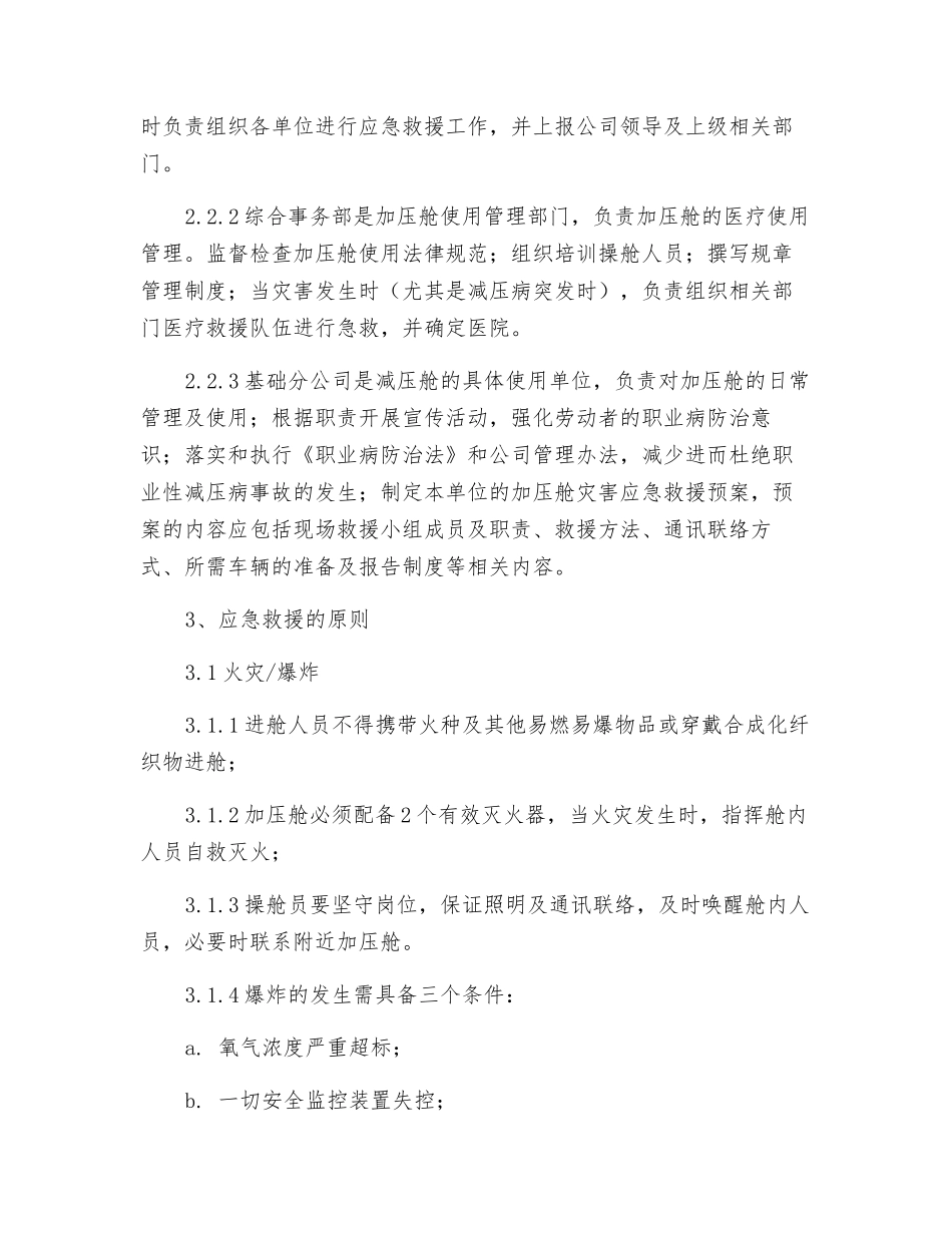 加压舱灾害应急救援预案_第2页
