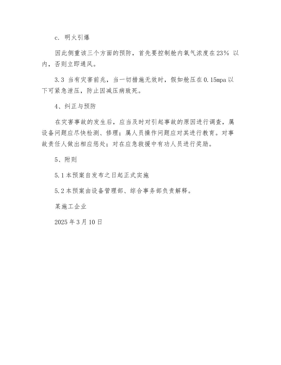 加压舱灾害应急救援预案_第3页