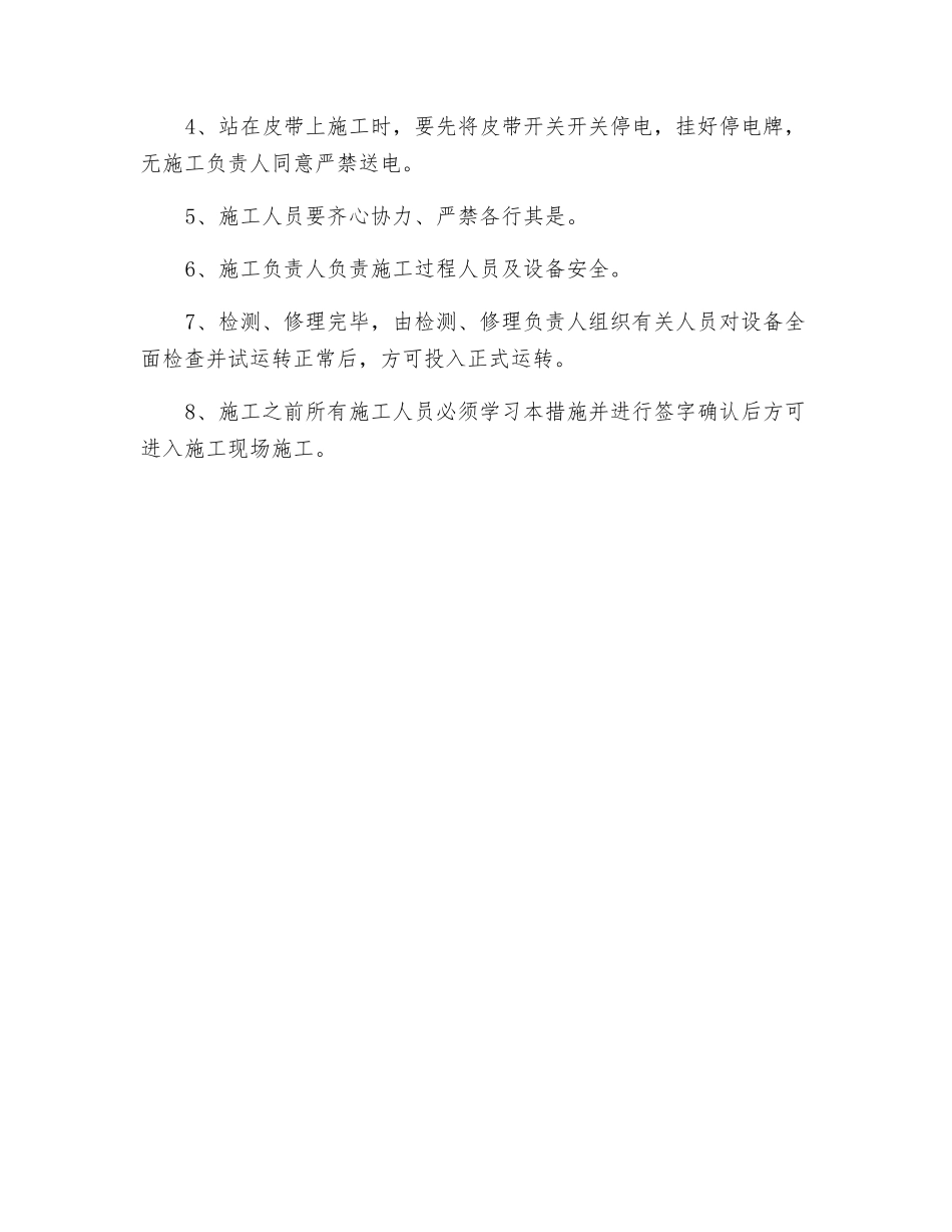 加固给煤机锁口、箱板、挡煤板、溜煤板、抽拉板安全技术措施_第2页