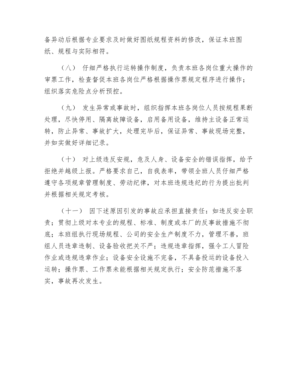 加压泵站运行班长岗位安全职责_第2页