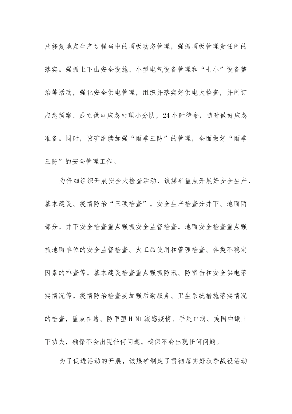 加大“四个整治”开展“三项检查”--白庄煤矿打响“秋季安全战役”第一枪保平安全会_第2页