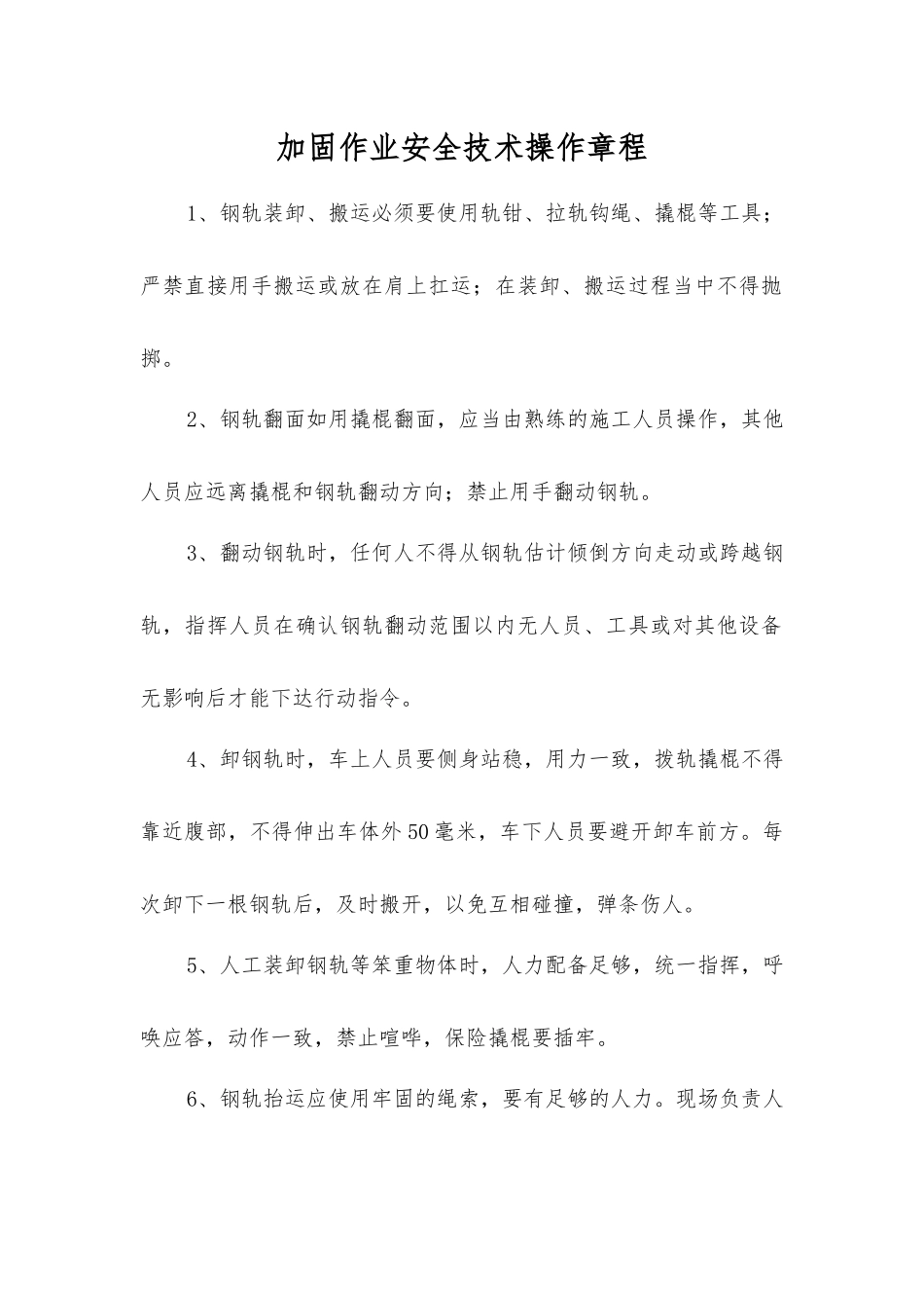 加固作业安全技术操作规程_第1页