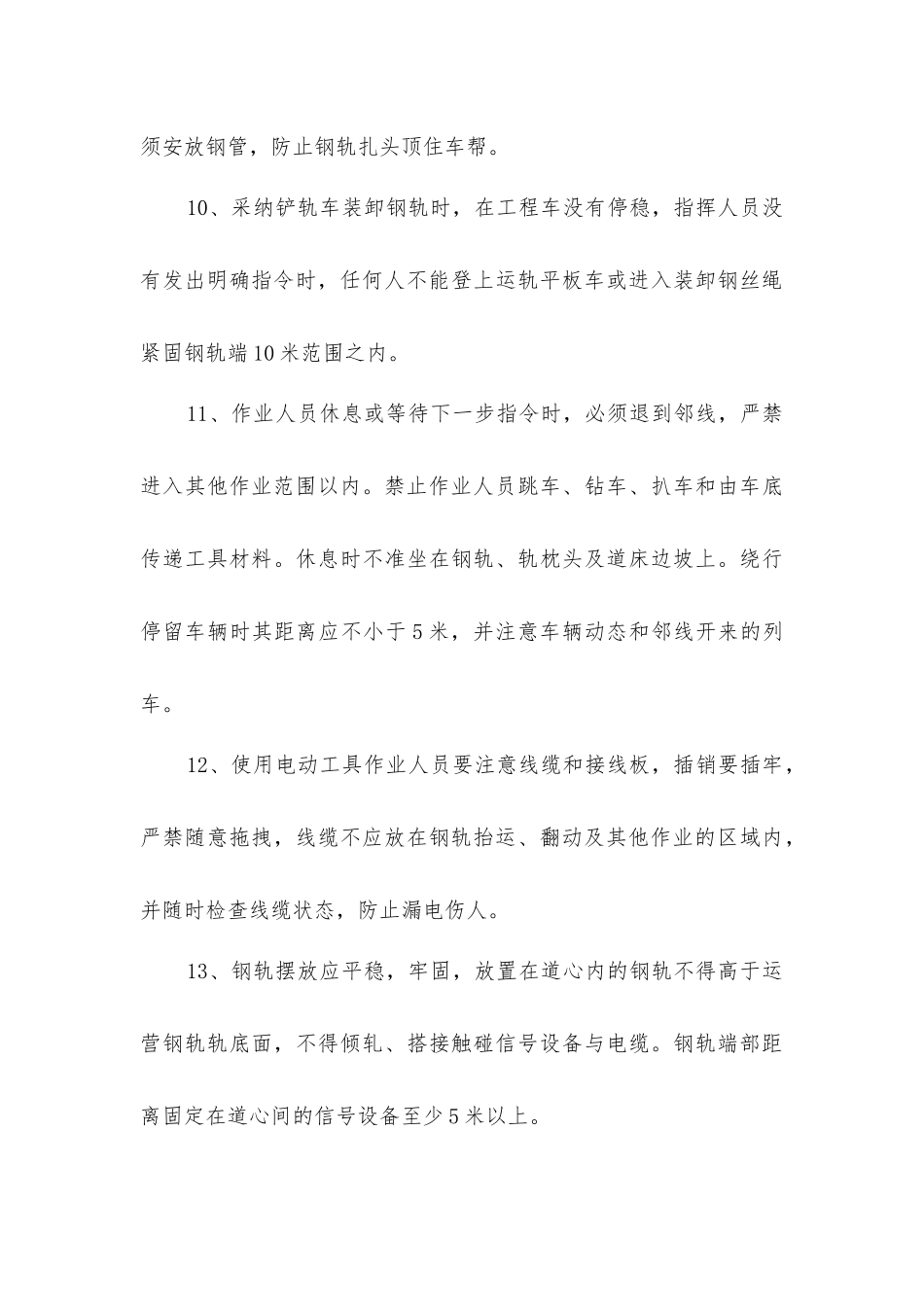 加固作业安全技术操作规程_第3页