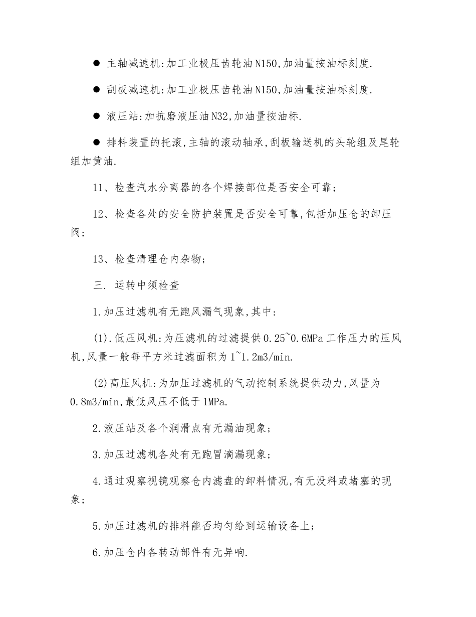 加压过滤机安全操作规程_第2页