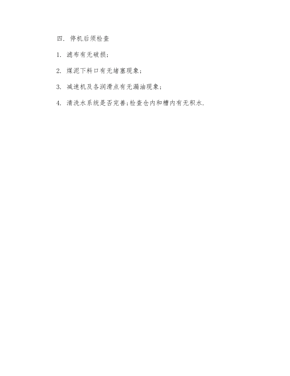 加压过滤机安全操作规程_第3页