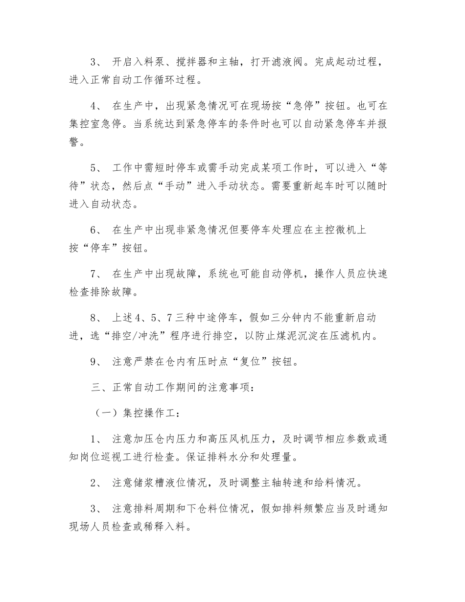 加压过滤机系统安全技术操作规程_第2页