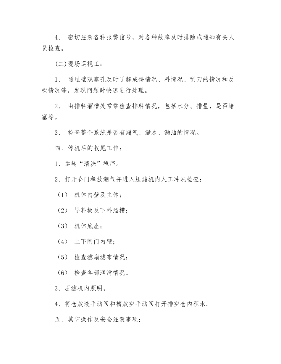 加压过滤机系统安全技术操作规程_第3页