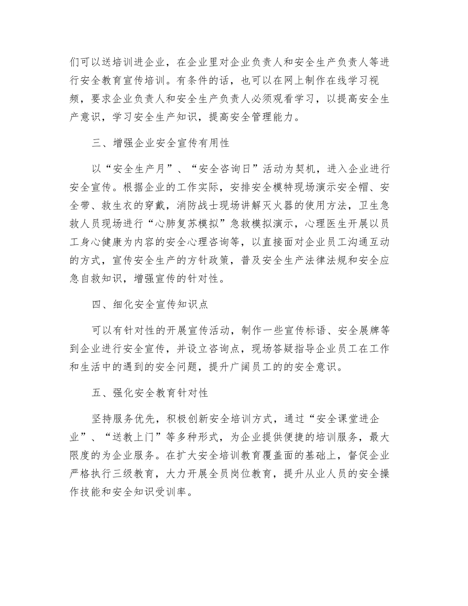 加大宣传教育力度-提高企业安全生产意识_第2页